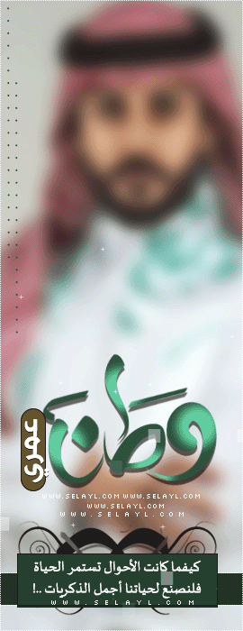 الصورة الرمزية وطن عمري